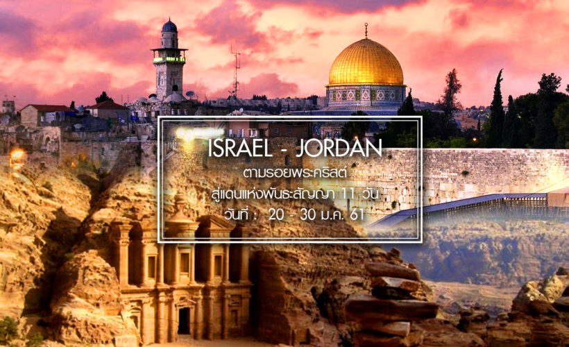 Jordan Israel facebook landscape v01