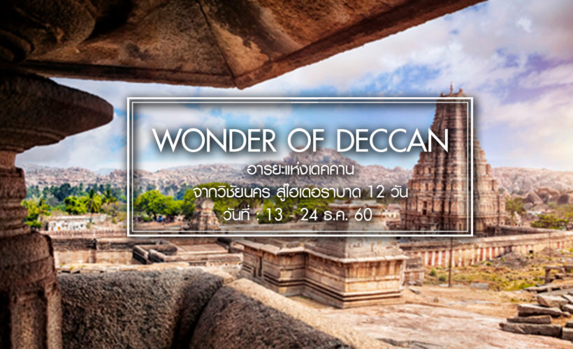 Wonder of Deccan facebook landscape v01