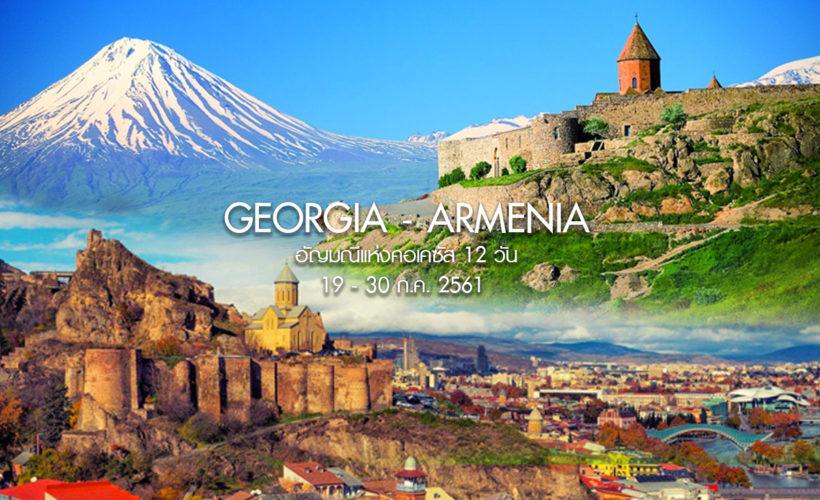 armenia facebook landscape v 01